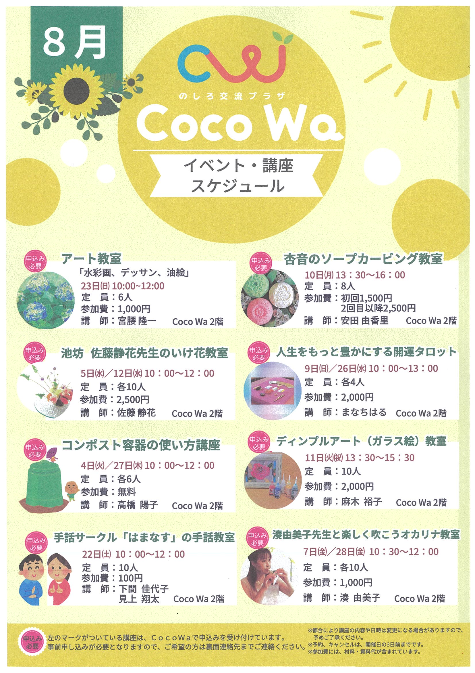のしろ交流プラザ ”Coco Wa”の講座（8月） | 能代観光協会 ウェルカム